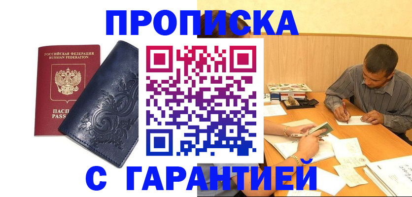прописка поиск в Семилуках