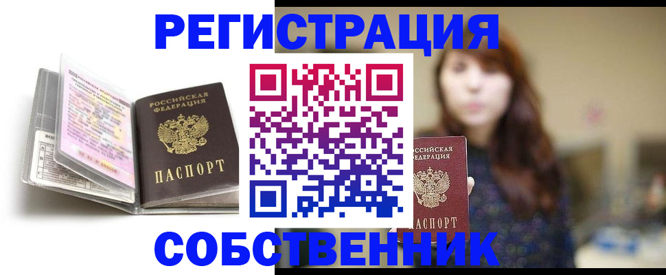 временная регистрация недорого в Семилуках